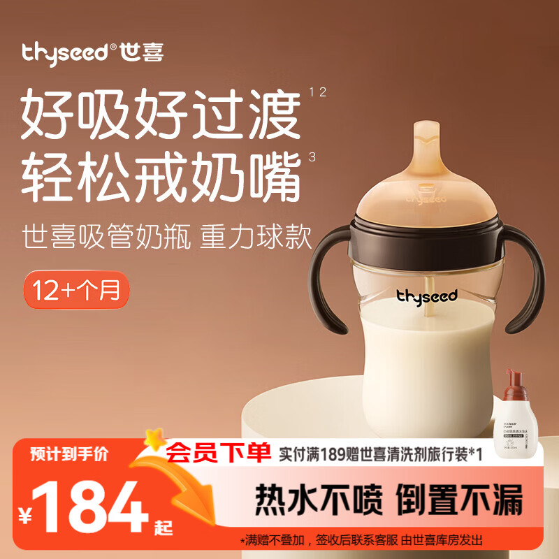 世喜吸管奶瓶1岁以上1-3岁通用直饮杯2宝宝婴儿ppsu300ml带重力球手柄