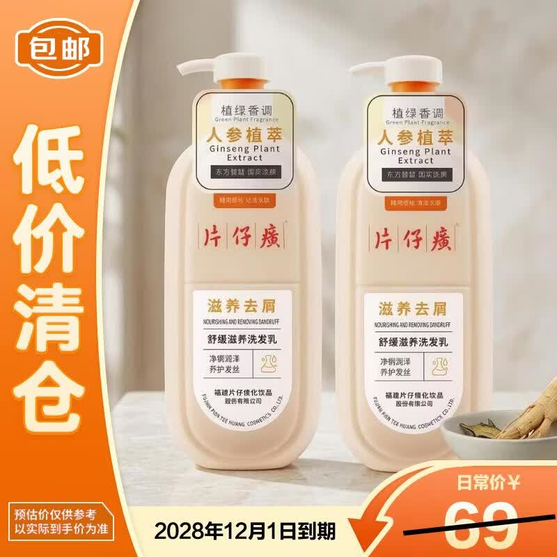 片仔癀舒缓滋养去屑洗发乳705g