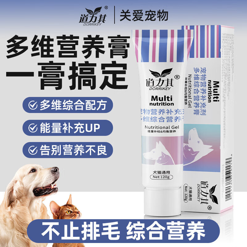 道力其宠物营养膏狗狗猫咪化毛膏去毛球成幼猫呵护肠胃卵磷脂膏赖氨酸膏 益生菌整肠膏 120g*3支