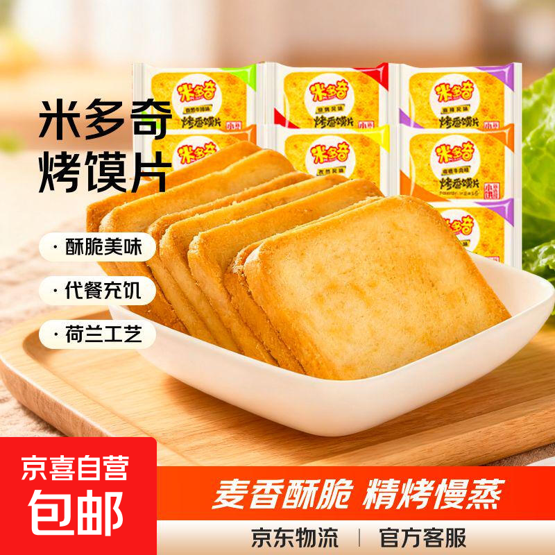 米多奇烤馍片烤馒头片40g/包代餐充饥休闲零食原味烤香馍片整箱 混合口味 12片4包