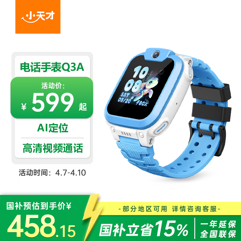 小天才儿童电话手表Q3A凇蓝【新品】AI精准定位防水视频通话学生智能手表爆款升级移动支付男女