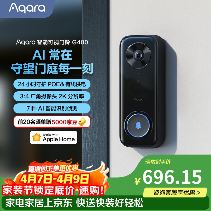 Aqara绿米联创智能门铃G400监控器POE常供电智能摄像头已接入Homekit 智能门铃G400黑色