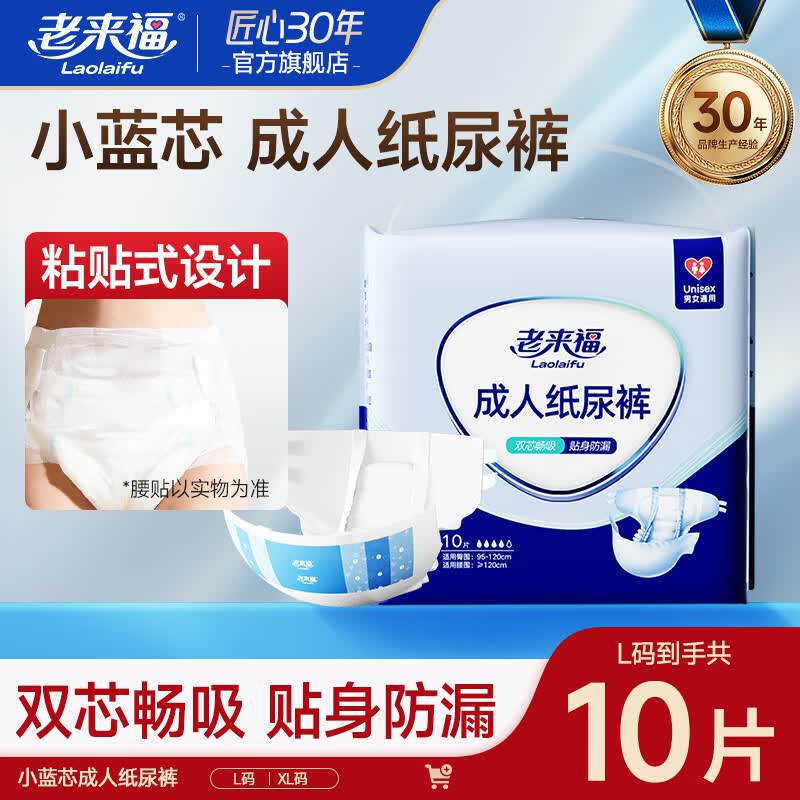 老来福 加强型 成人纸尿裤 老年人产妇纸尿裤尿不湿 男女士通用尿裤 【组合装】L码共80片