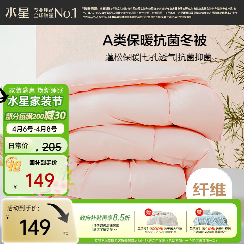 水星家纺被子冬被加厚被子冬季被芯纤维被褥约5.9斤200*230cm粉
