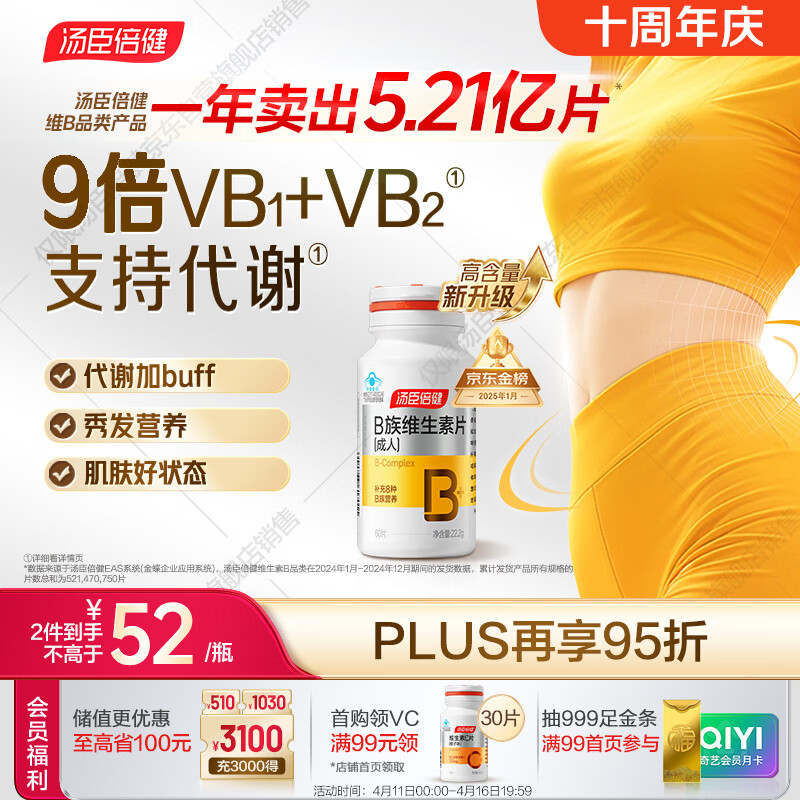 汤臣倍健女士复合多种维生素b族60片维生素含8种维b1b2b6b12烟酰胺叶酸