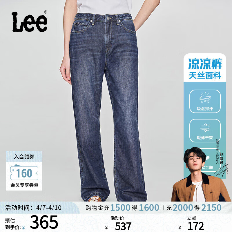 Lee【张凌赫代言】凉凉裤429标准中腰直脚天丝女牛仔裤潮流A08061 深蓝色（裤长30） 25