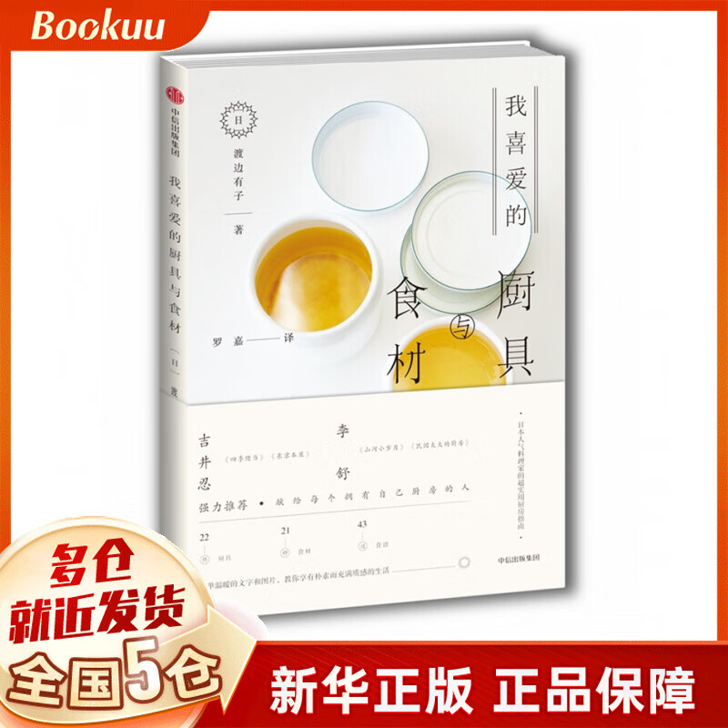 我喜爱的厨具与食材
