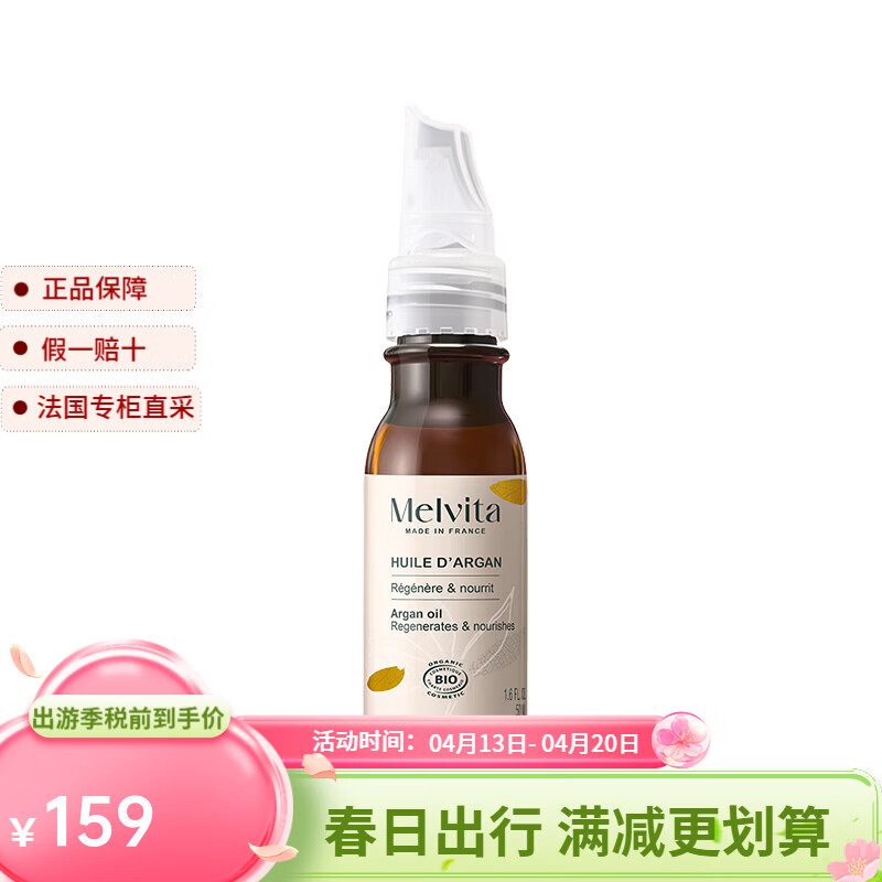 蜜葳特（MELVITA）面部精华油 莹润摩洛哥坚果仁油50ml 补水滋