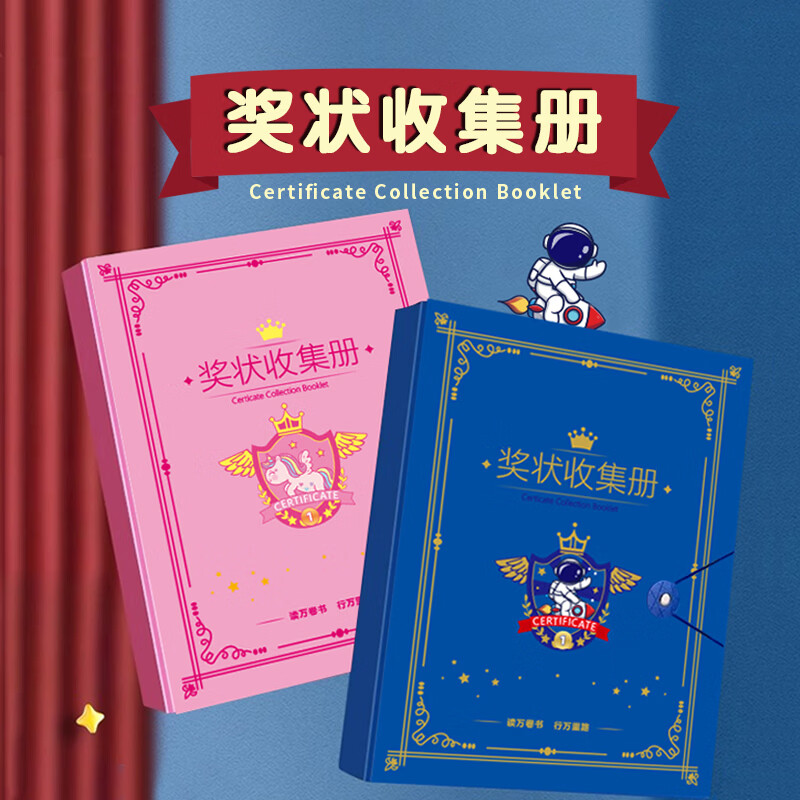 波溜紫奖状收集册a4奖状展示挂墙A3荣誉证书收纳册文件夹学生画册资料册 【奖状册】 奖状收集册-A4+A5（40页）-太空人-1本