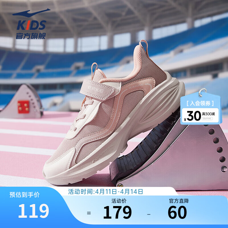 鸿星尔克（ERKE）童鞋男童跑鞋女童缓震跑步鞋密网面透气跑鞋儿童运动鞋/极影2 山药灰/微晶白/肉桂粉 37