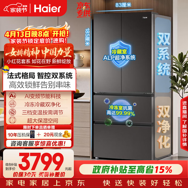 海尔（Haier）「小红花系列」550L法式多门母婴冰箱双系统双净化0串味除菌变温BCD-550WGHFDC9GYU1国家补贴