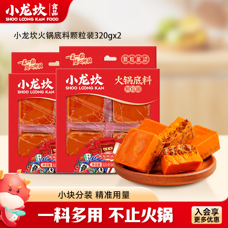 小龙坎 火锅底料50g 多功能烧菜调料麻辣香锅干锅冒菜麻辣烫串串料 320g盒装*2盒
