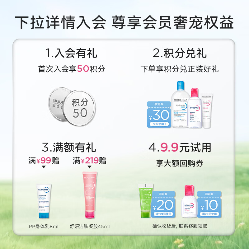BIODERMA【官方正品】贝德玛送礼物爆款舒妍洁肤液卸妆水敏感肌清洁 粉水500ml+舒妍洁面200ml