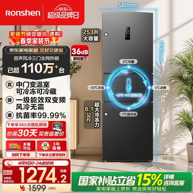 容声253L三开门小冰箱小型家用超薄一级能效风冷无霜变频小户型出租房换新星澜BCD-253WD16NPA国家补贴