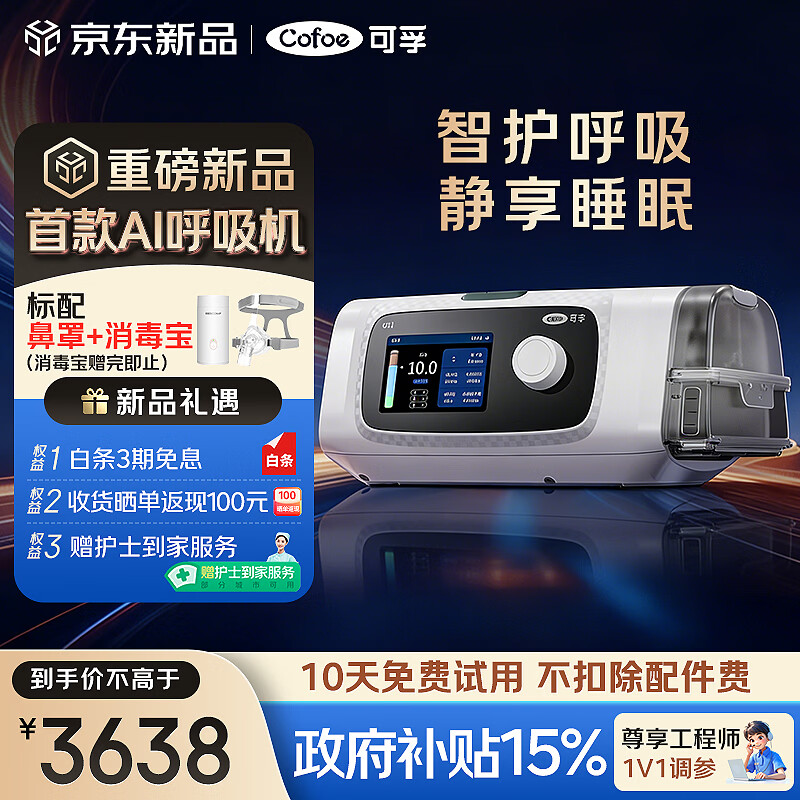 可孚新品智能呼吸机打呼噜家用C11 B25S睡眠呼吸暂停双水平呼吸治疗仪
