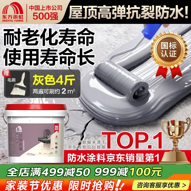 雨虹防水 楼顶屋顶防水补漏材料耐高温防晒 防水涂料屋顶防水 房屋补漏