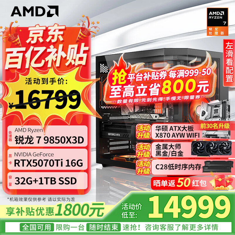 AMD锐龙7 9850X3D主机 9800X3D整机 RTX5080/5070TI/RX9070XT显卡千帧电竞游戏直播台式电脑DIY组装机 新品二 9850X3D/5070TI 16G