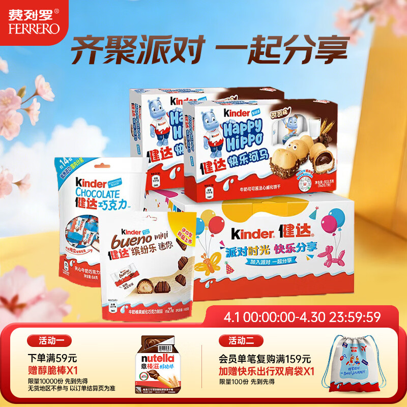 健达 缤纷乐 派对分享装436g 牛奶夹心巧克力 糖果 生日礼物 零食