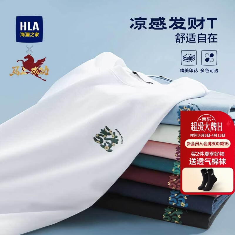 HLA海澜之家短袖T恤男26新马年敦煌系列印花短袖男夏季