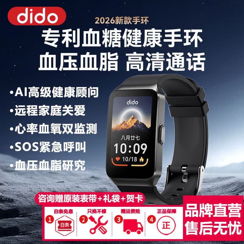 dido F50S Pro无感血糖血压心电健康研究智能手环中老年人心率血氧睡眠打鼾监测心脏运动跑步男女手表 F60S玄影黑【AI健康顾问+血糖研究+蓝牙通话】