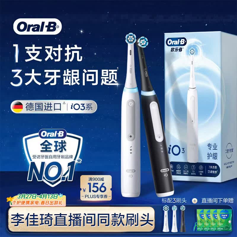 欧乐B【李佳琦同款刷杆】德国进口智能电动牙刷iO3专业护龈刷白色+黑色双支装共3刷头根源洁净Ai智能化