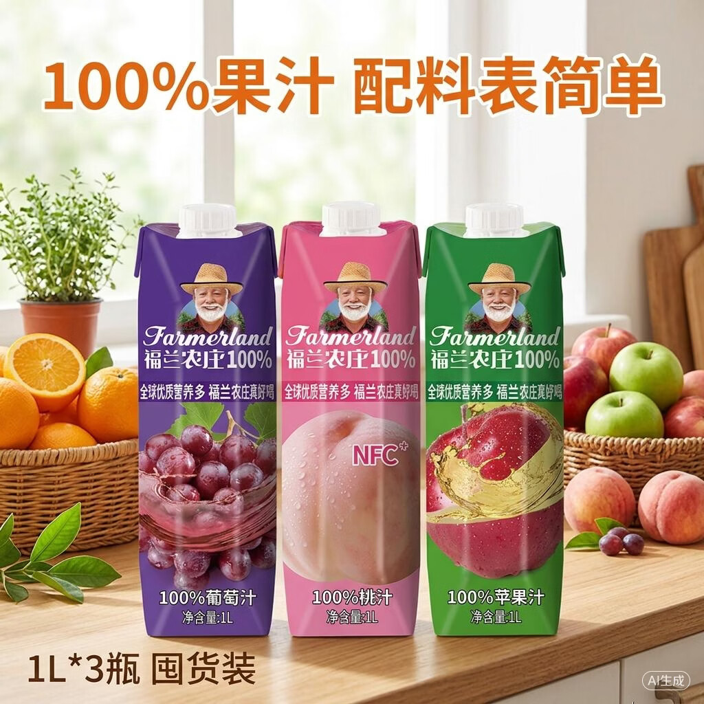 福兰农庄100%果汁苹果汁葡萄桃橙汁混合口味随机3种饮料1L*3瓶大瓶囤货装