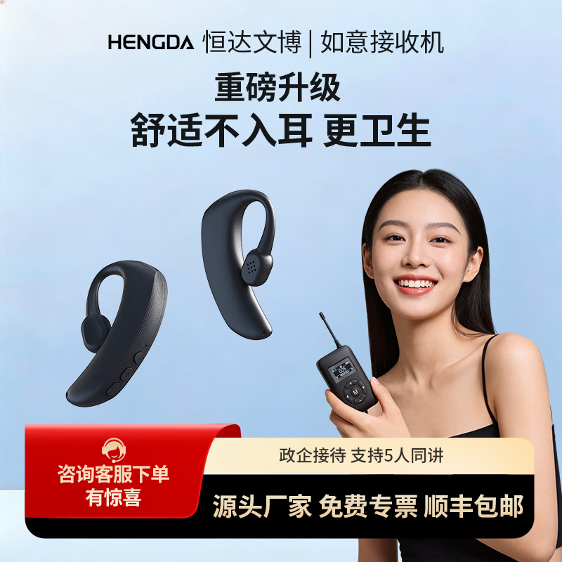 恒达文博无线讲解器一对多同声传译解说讲解手持领夹话筒导游政企接收器接待参观展厅风景区博物馆耳机 2发射机+100接收机套装