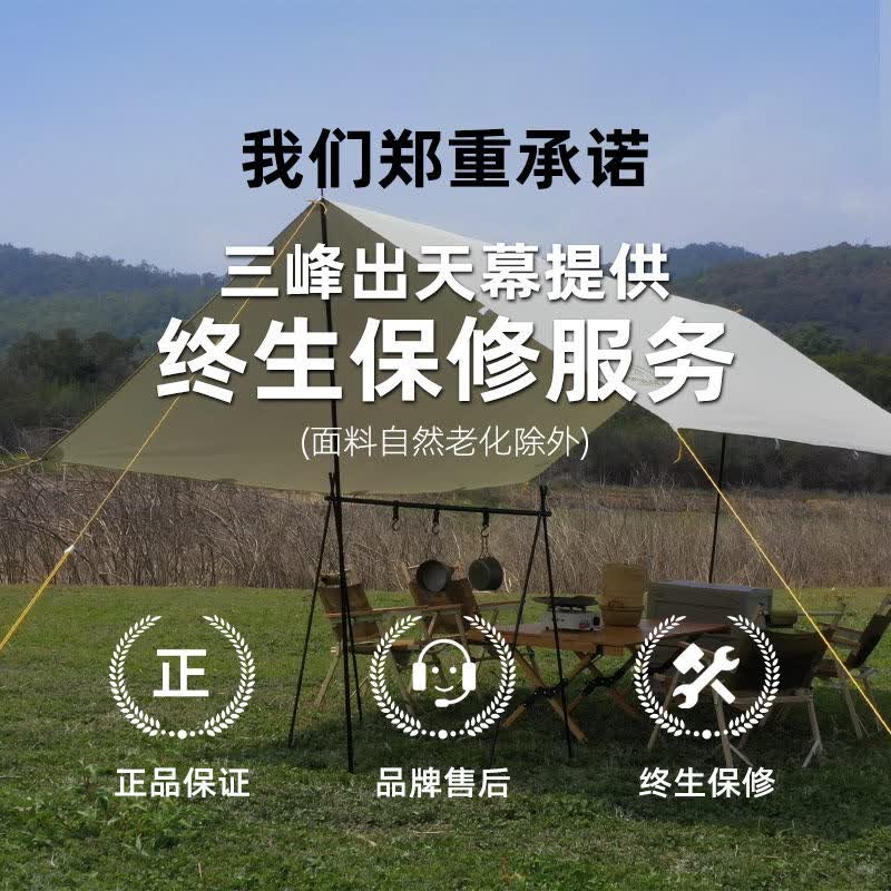 三峰出天幕帐篷户外防晒野餐露营野营涂銀遮阳棚超轻装备支撑杆布出 15㎡ 8-10人210T米白色方形(3*5M)铝