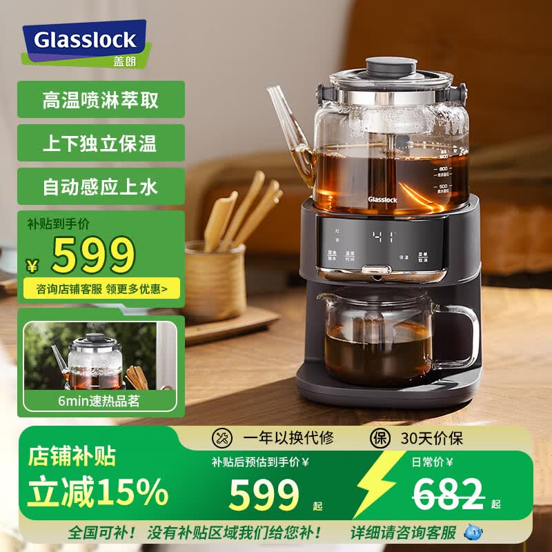 GLASSLOCK蒸汽喷淋煮茶器全自动家用茶饮机多功能自动上水养生壶 蒸汽煮茶壶【自动上水】 1L