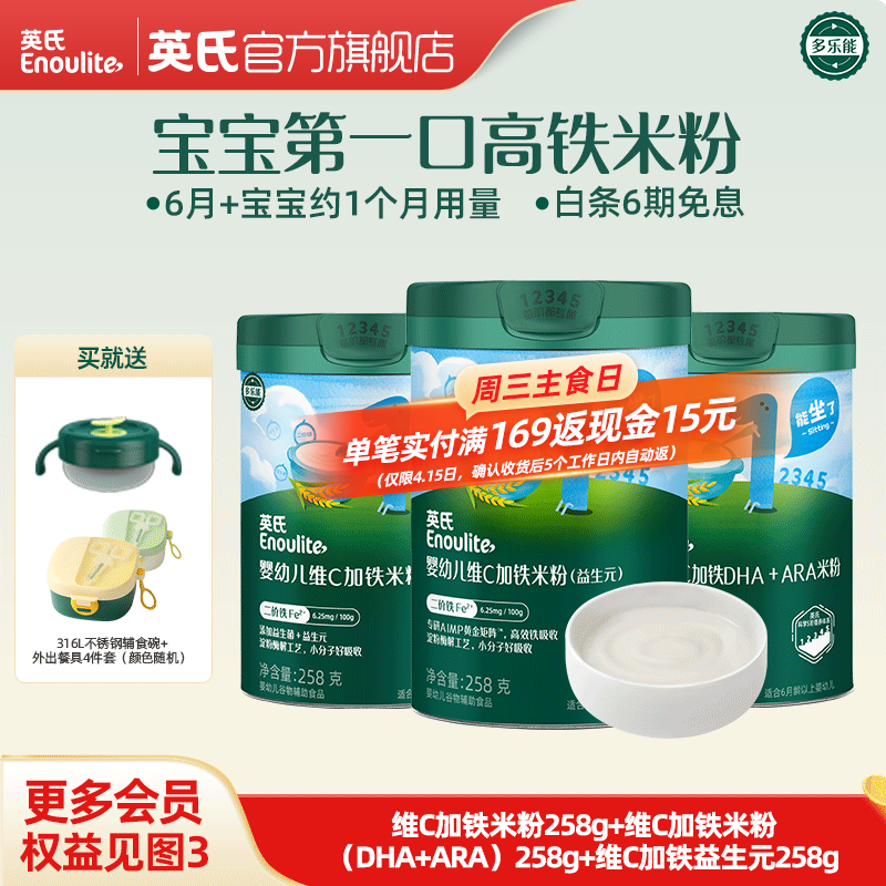英氏（Engnice）米粉婴儿高铁有机米粉米糊辅食宝宝婴幼儿6个月以上罐装 【3罐装】6月+宝宝约1个月用量 258g*3罐