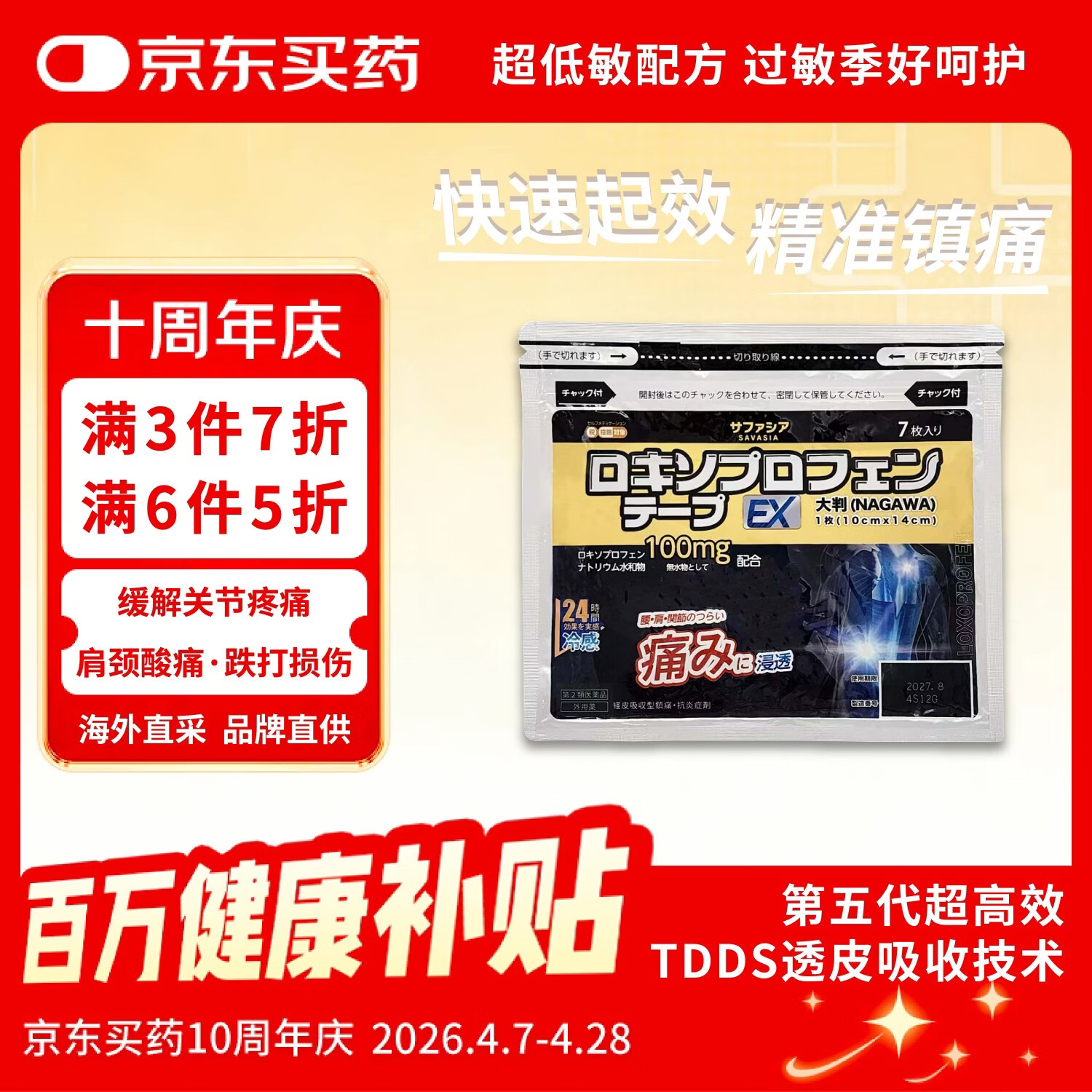 长和制药日本膏药贴长和黑金贴EX冷感膏贴洛索洛芬纳非久光贴颈椎病肩周炎关节止痛贴7片