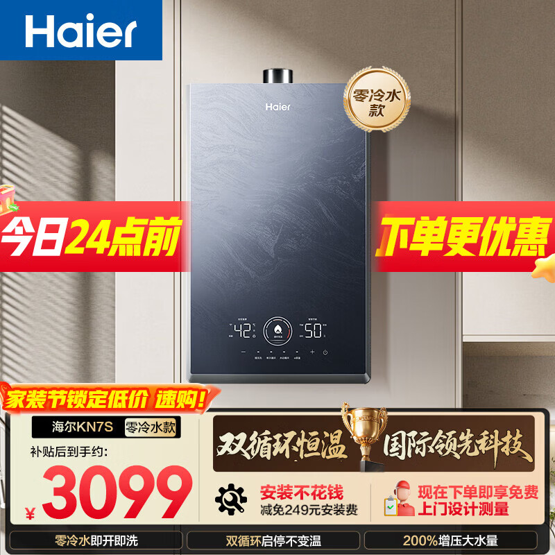 海尔【双循环恒温KN7S零冷水】16升国际领先恒温科技一级静音增压大水量彩晶面板天然气燃气热水器