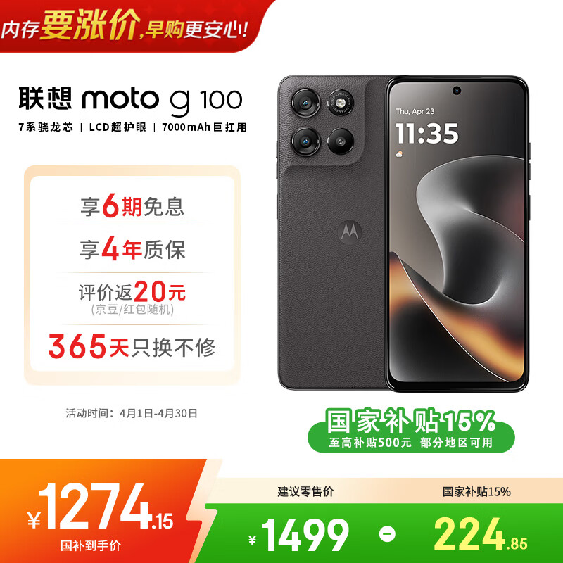 摩托罗拉【国家补贴】联想moto g100 四年质保 LCD护眼屏 7000mAh 超强续航 NFC 5GAI 12GB+256GB 曜石黑