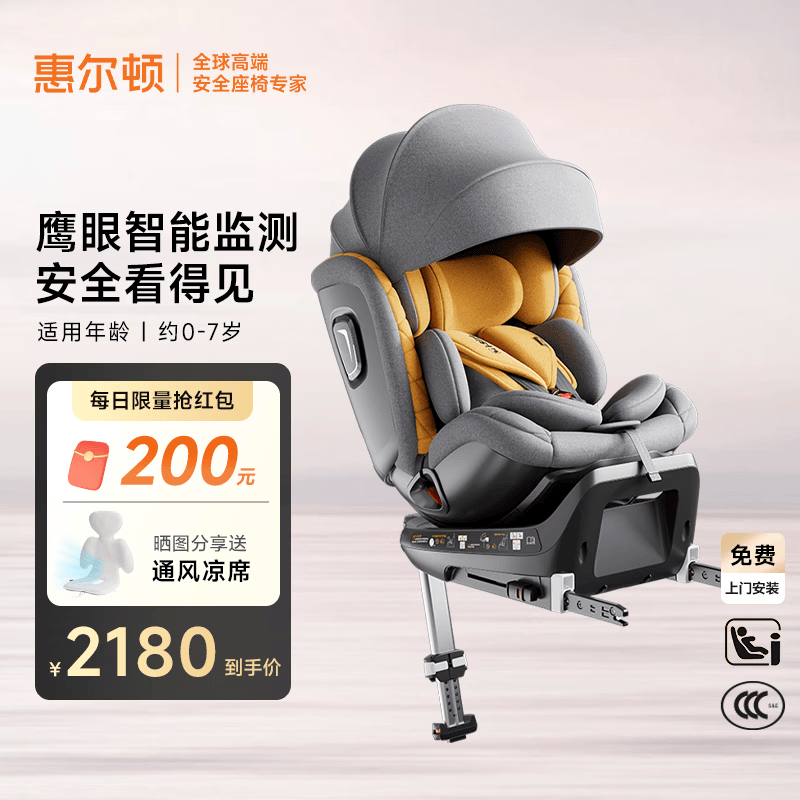 惠尔顿（Welldon）智转PRO儿童安全座椅0-7岁i-Size物理通风散热新生婴儿宝宝汽车用