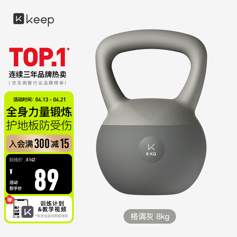 Keep软壶铃男士家用提壶哑铃全身力量肌肉训练健身器材格调灰8公斤