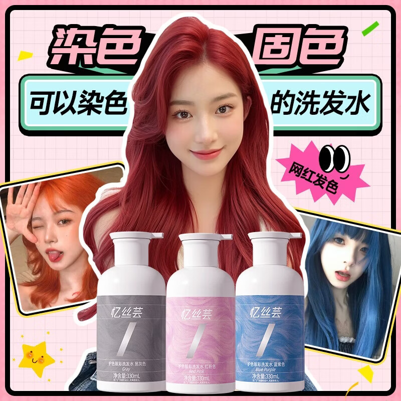忆丝芸固色洗发水灰色粉色蓝色红紫染后去黄护色锁色洗发露补色专用 去黄洗发水330ml（洗出白金色）