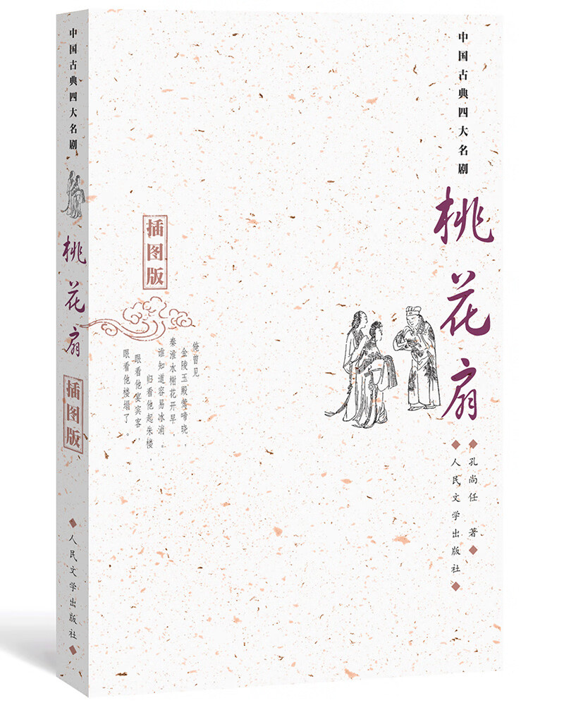 桃花扇