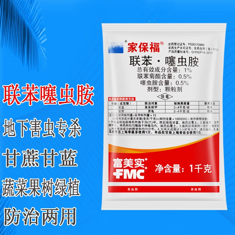 利沃风 富美实 家保福 联苯菊酯噻虫胺甘蔗蔬菜绿植条跳甲蔗龟蛆地下