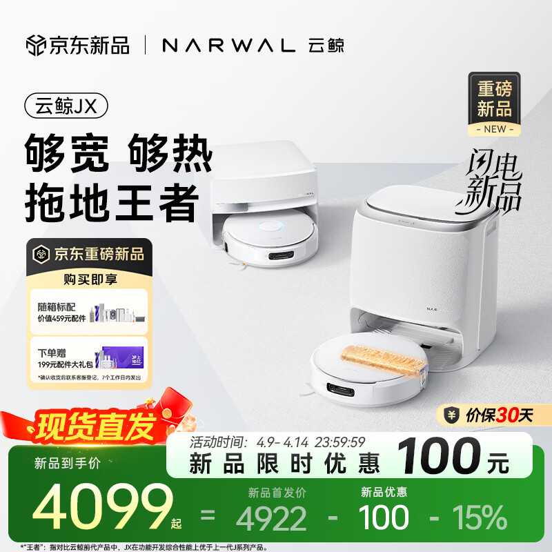 云鲸（NARWAL）【十周年重磅上新】扫地机器人JX 宽幅热活水履带 AI双目扫拖一体全自动洗拖吸尘擦地机  水箱版