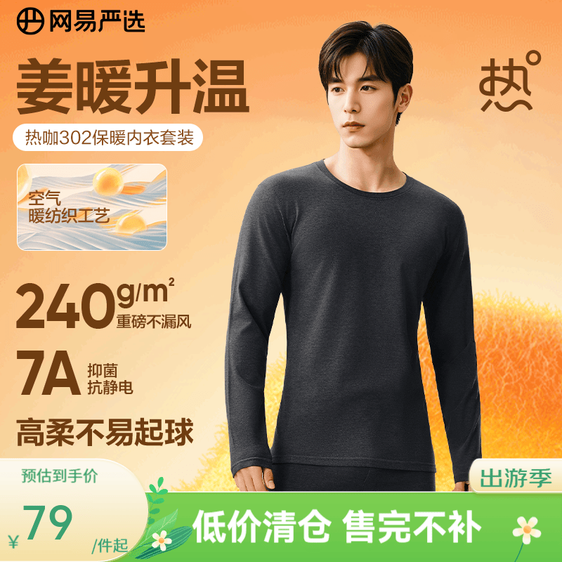网易严选新品热咖302暖姜保暖内衣240g重磅7A抗菌柔软透气不闷汗秋衣秋裤 男款-慕斯灰 2XL