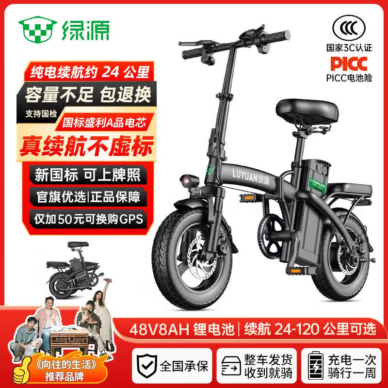 绿源【向往的生活推荐品牌】电动自行车新国标代驾折叠电动车超长续航铝合金锂电池助力电瓶车 航空版-8A-纯电24公里
