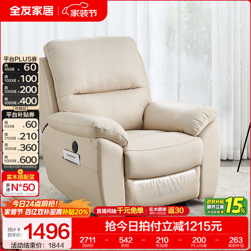 全友家居电动多功能真皮单人沙发躺椅客厅家用休闲懒人小沙发可睡觉 【头层牛皮|奶油杏】G电动皮单椅