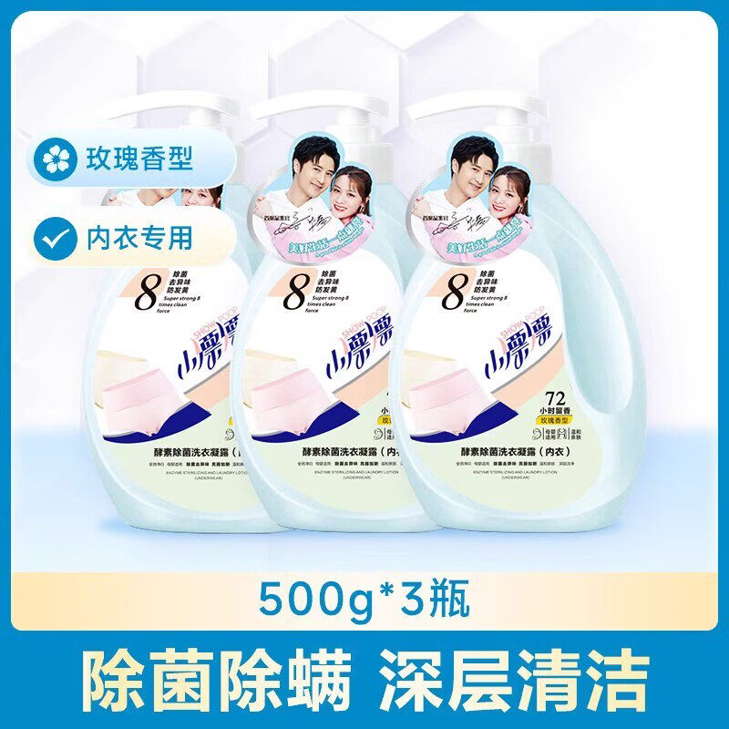 小漂漂持久留香内衣内裤专用除菌除螨多效去污内衣洗衣液500g 【酵素内衣洗衣液】500g*3瓶 500g 一瓶