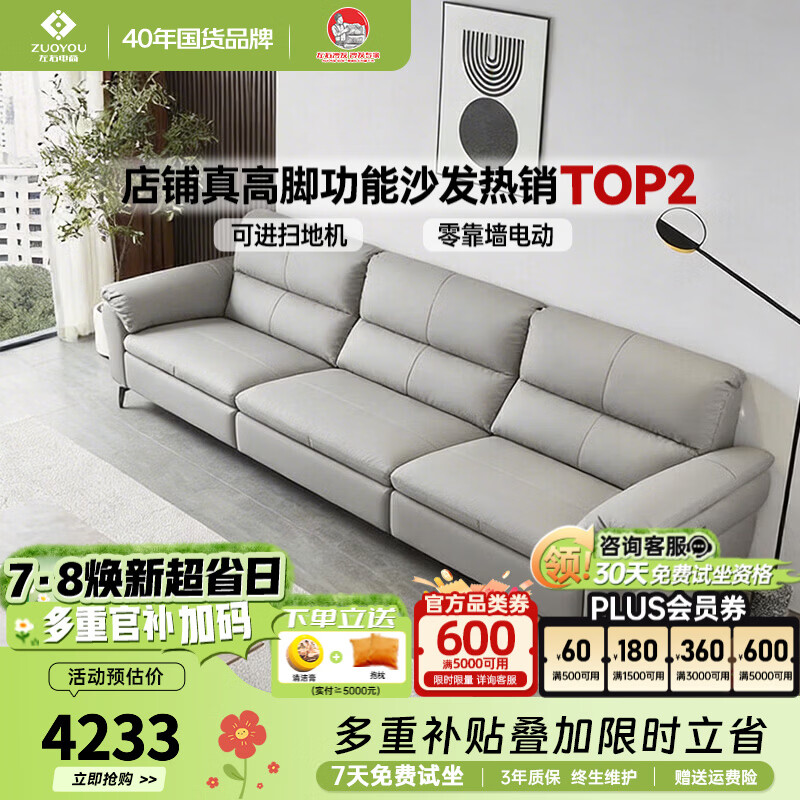 左右真皮沙发零靠墙电动功能沙发高脚可进扫地机大户型头层皮沙发6072 29固定位2.65米小三人 灰