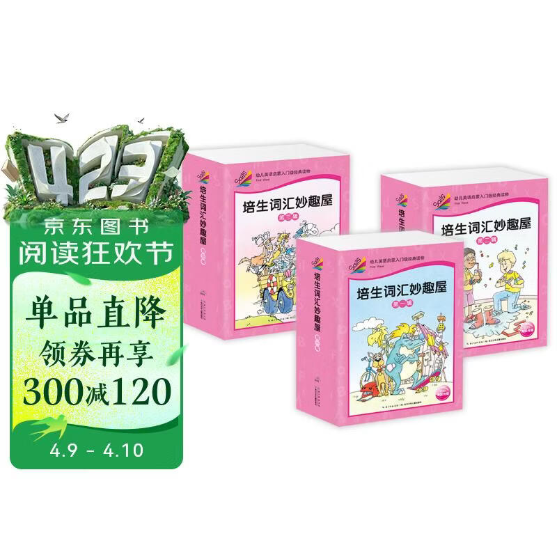 培生词汇妙趣屋一二三辑大合辑全96册点读版培生基础词汇英语零基础启蒙3-6岁儿童英语学习单词启蒙英文分级阅读绘本课外阅读书籍读物