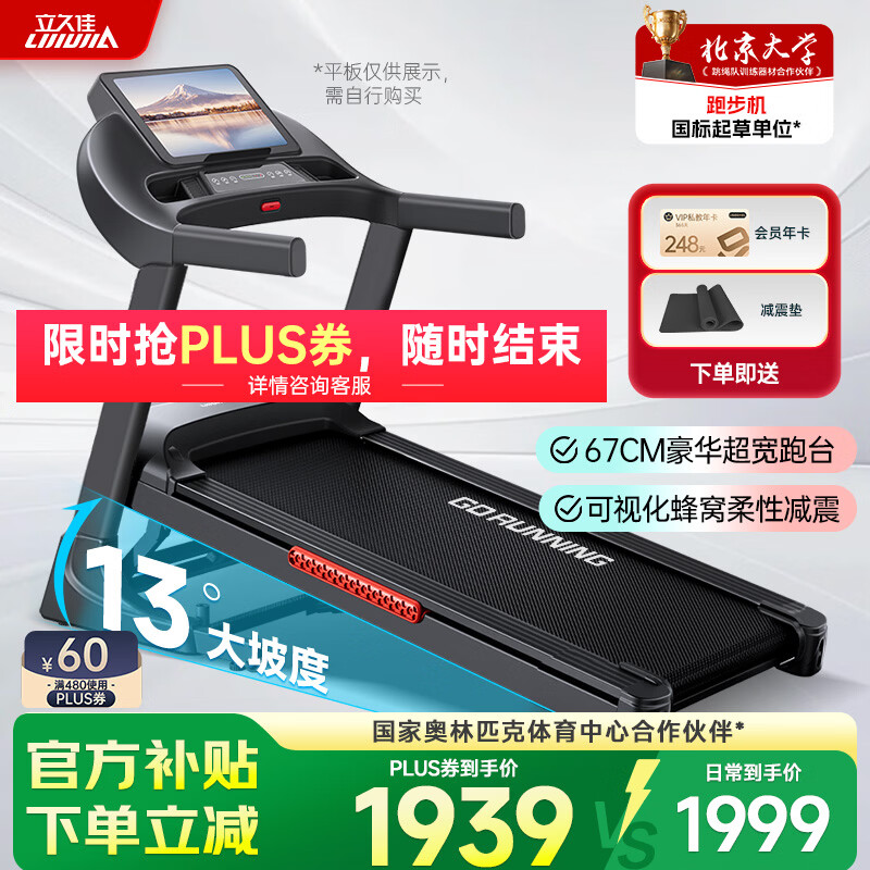 立久佳（lijiujia）跑步机家庭用智能降噪可折叠免安装走步机宽大跑台-暴汗猛犸 升级13°电动爬坡/67CM大跑台