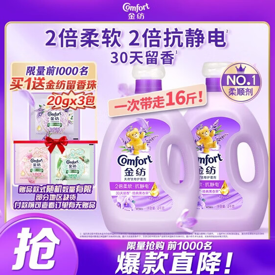 金纺衣物调香大师香氛柔顺护理剂薰衣草16斤持久留香除味防静电除湿味