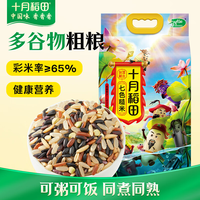 十月稻田 七色糙米 5斤 糙米饭 粗粮主食 新米 黑米 健身粥米 五谷杂粮米