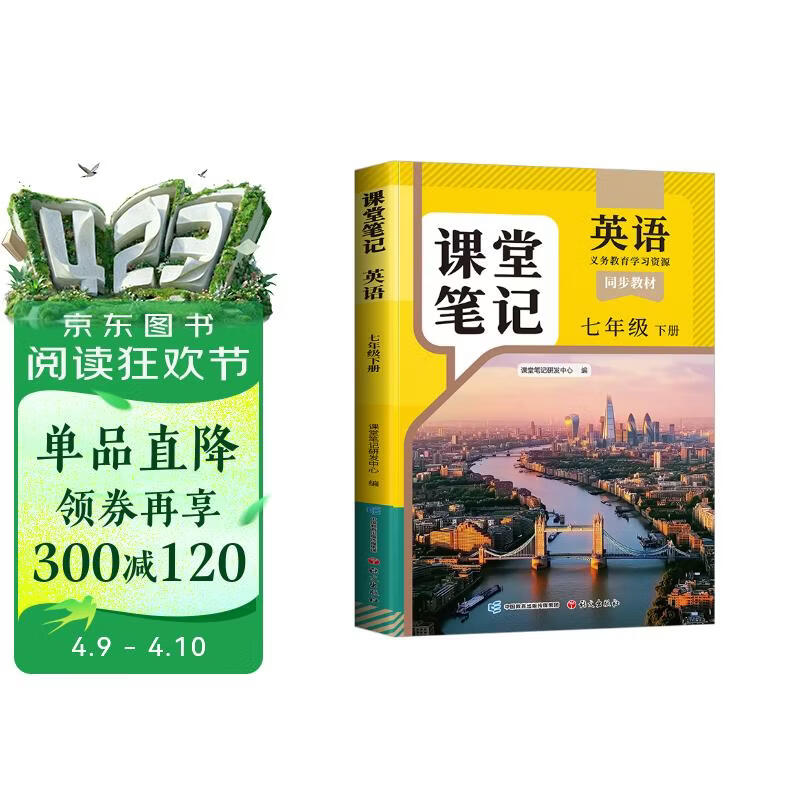 2026斗半匠英语课堂笔记七年级下册人教版初一同步教材初中学霸笔记随堂笔记教材全解课前预习课后复习辅导书