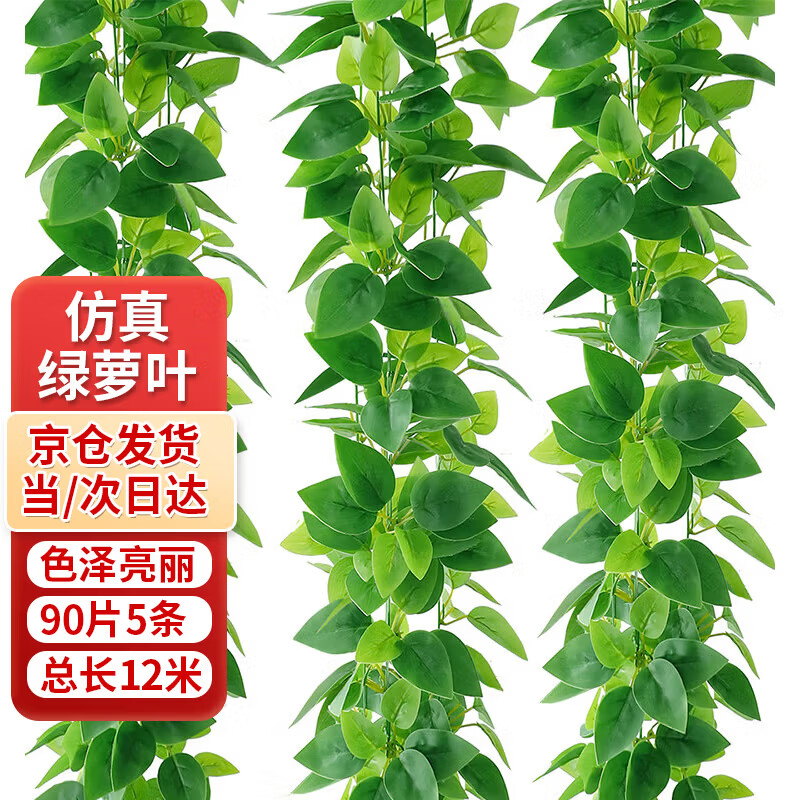 盛世泰堡仿真花藤绿植藤条绿萝装饰吊顶藤蔓空调管道餐厅布置90叶5条装